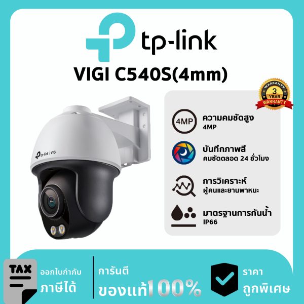 TP-LINK กล้องวงจรปิด รุ่น VIGI C540S(4mm) PoE & DC 4MP Outdoor ColorPro Night Vision Pan Tilt Network Camera