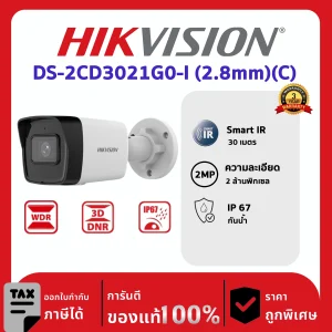 กล้องวงจรปิด Hikvision รุ่น DS-2CD3021G0-I 2.8mm กล้อง 2 ล้านพิกเซล